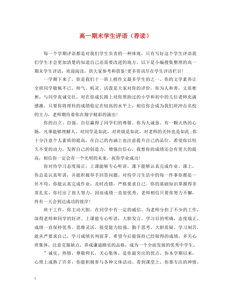 高一期末学生评语（荐读） _第1页