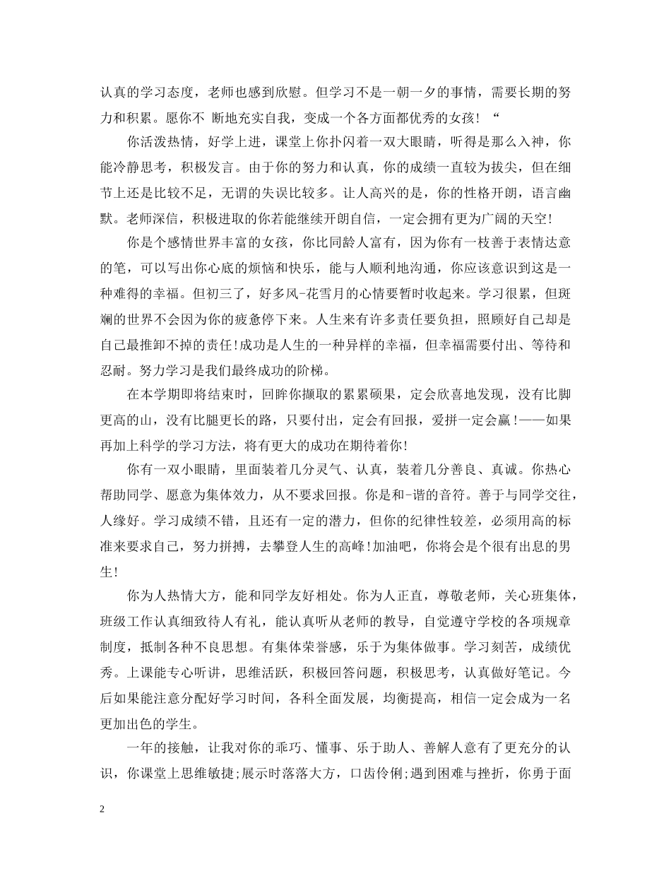 高一期末学生评语（荐读） _第2页