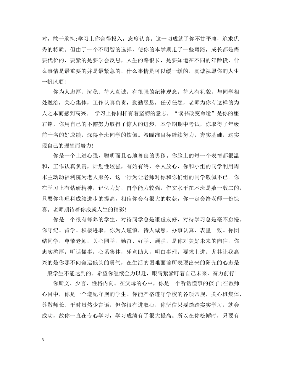 高一期末学生评语（荐读） _第3页