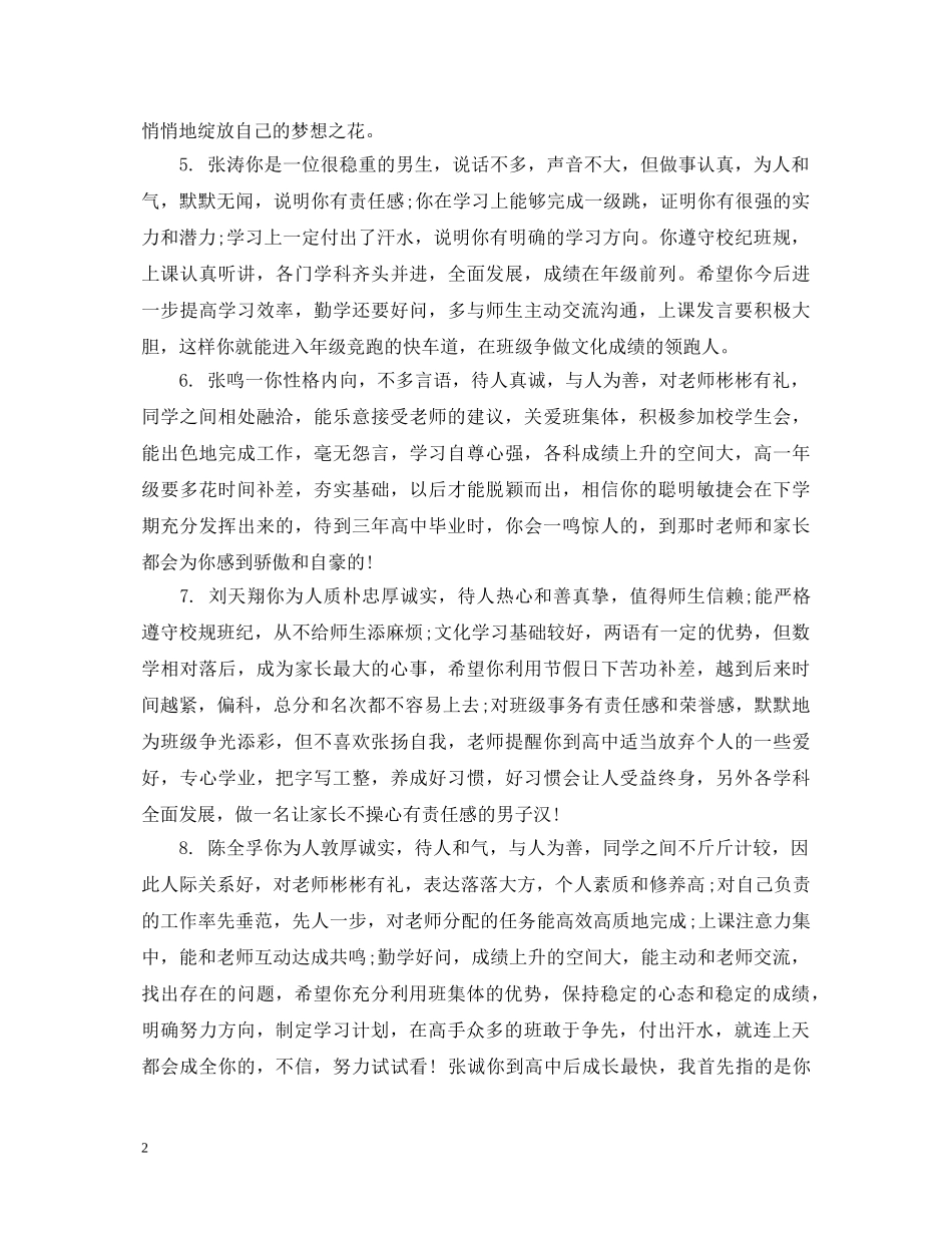 高一新生品德评语 _第2页