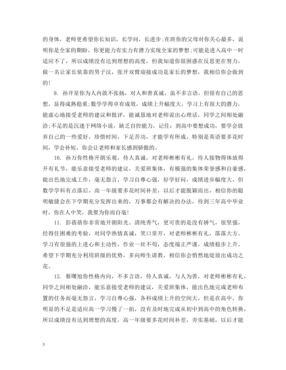 高一新生品德评语 _第3页