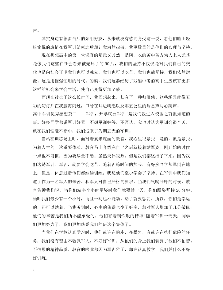 高一新生军训优秀感想 _第2页