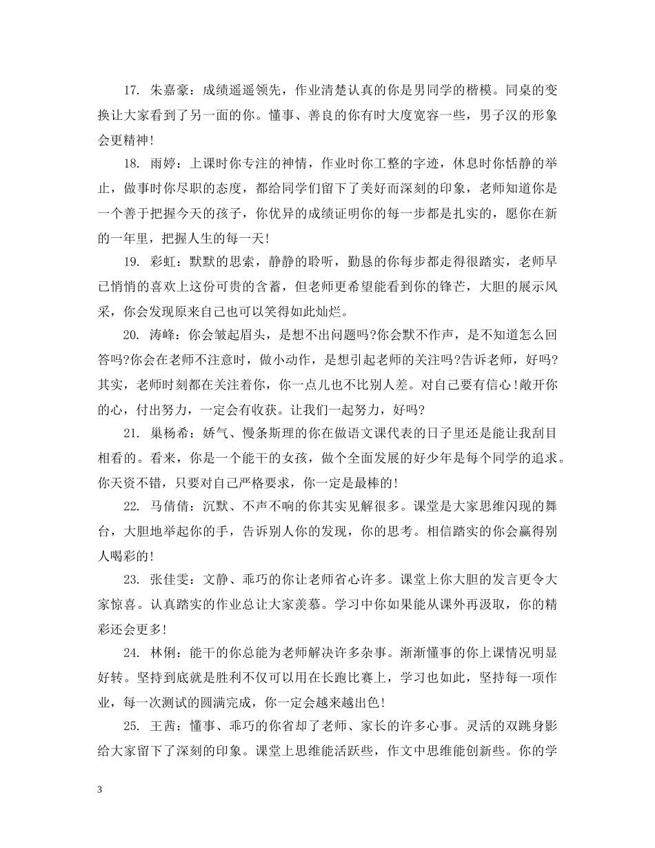高一新生操行评语 _第3页