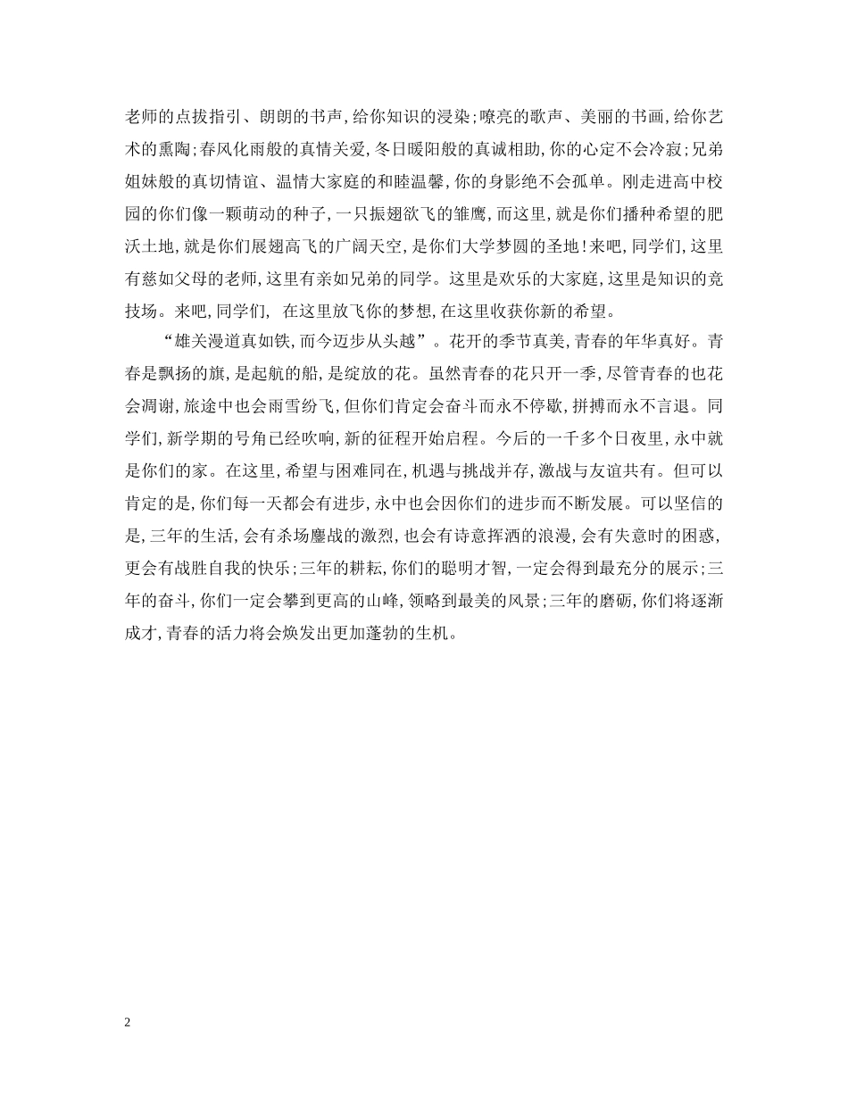 高一新生的教师欢迎辞 _第2页