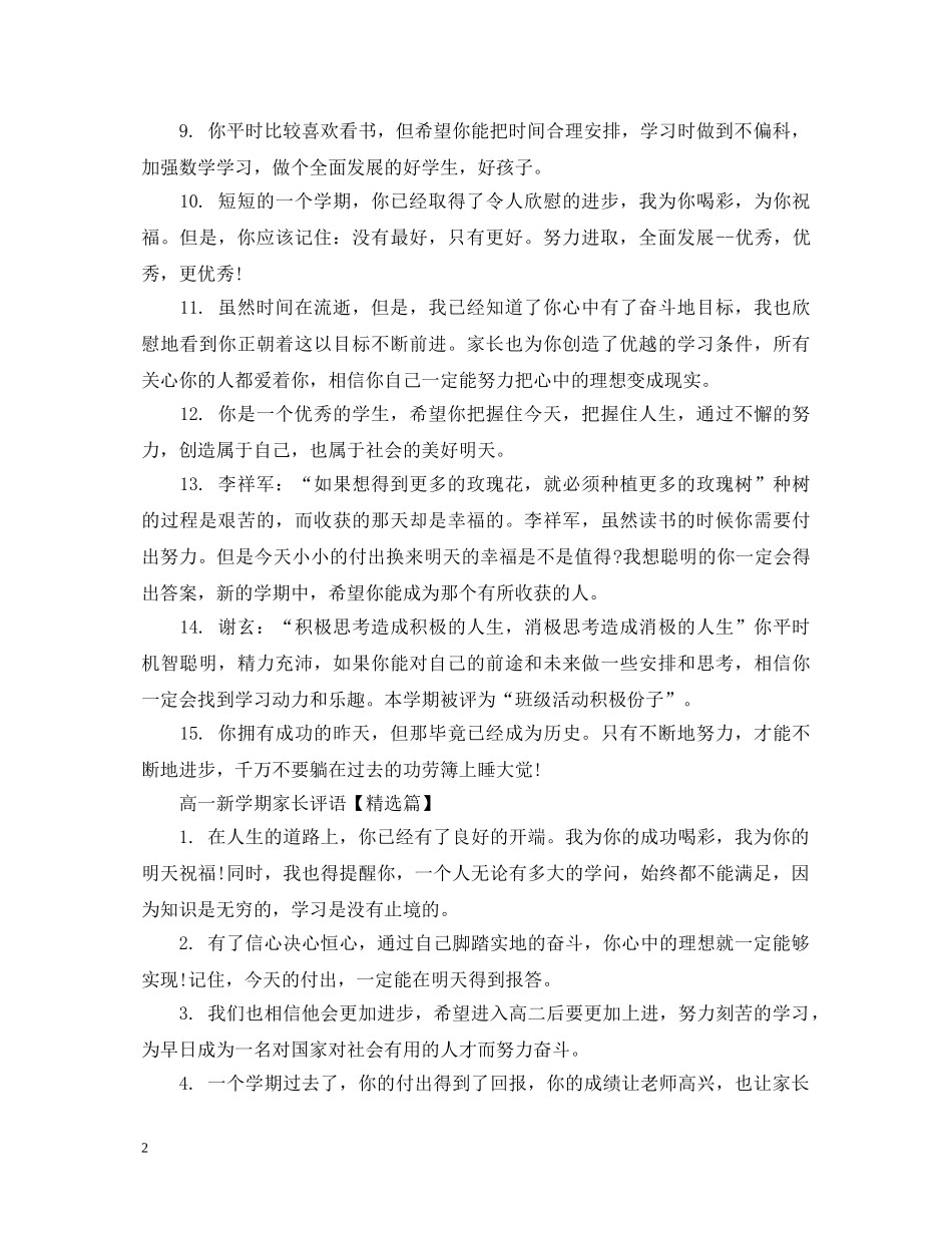 高一新学期家长评语 _第2页
