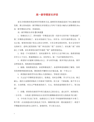高一新学期家长评语 