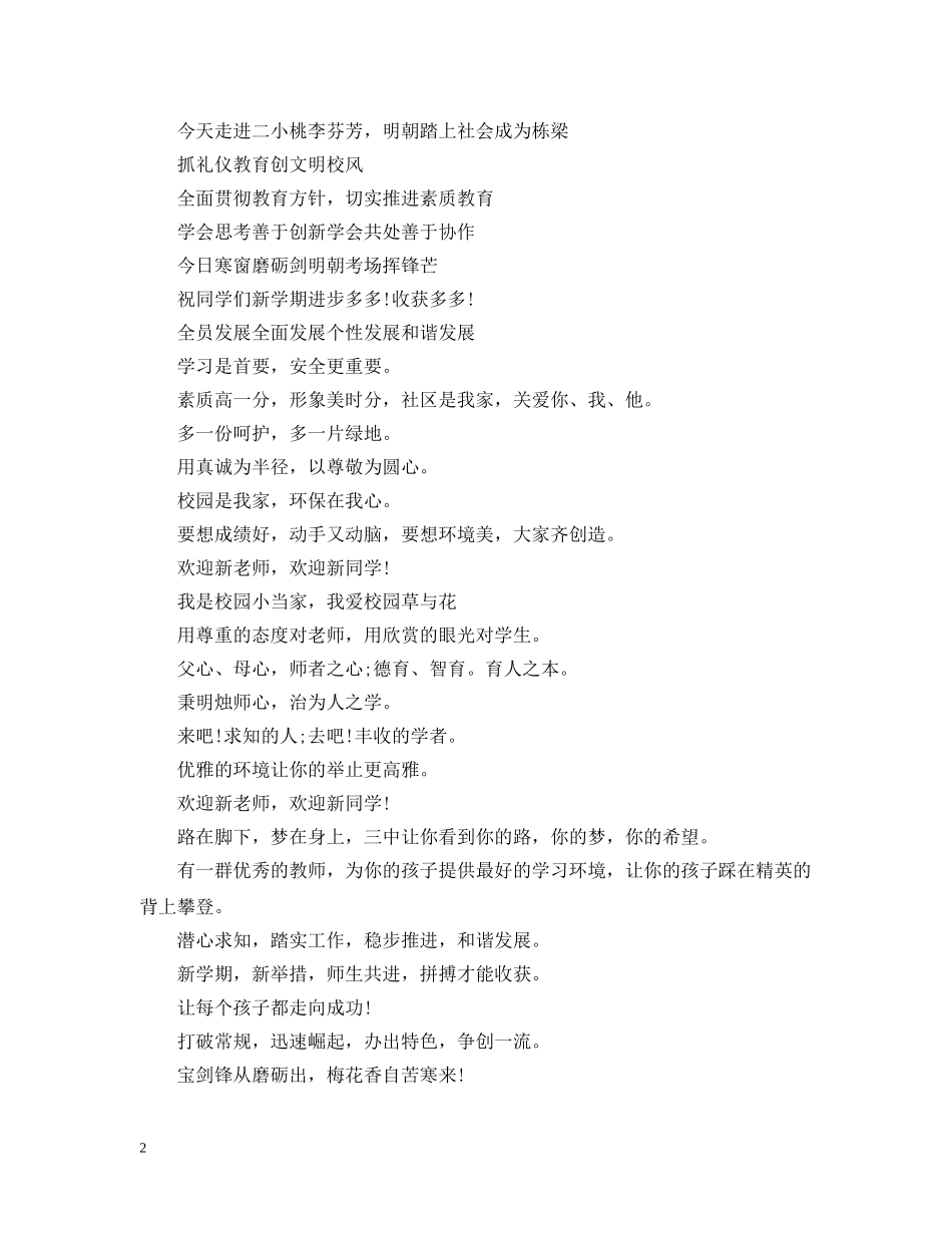 高一新学期开学标语【推荐】 _第2页