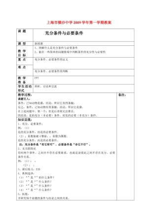 高一数学 充分条件与必要条件教案 