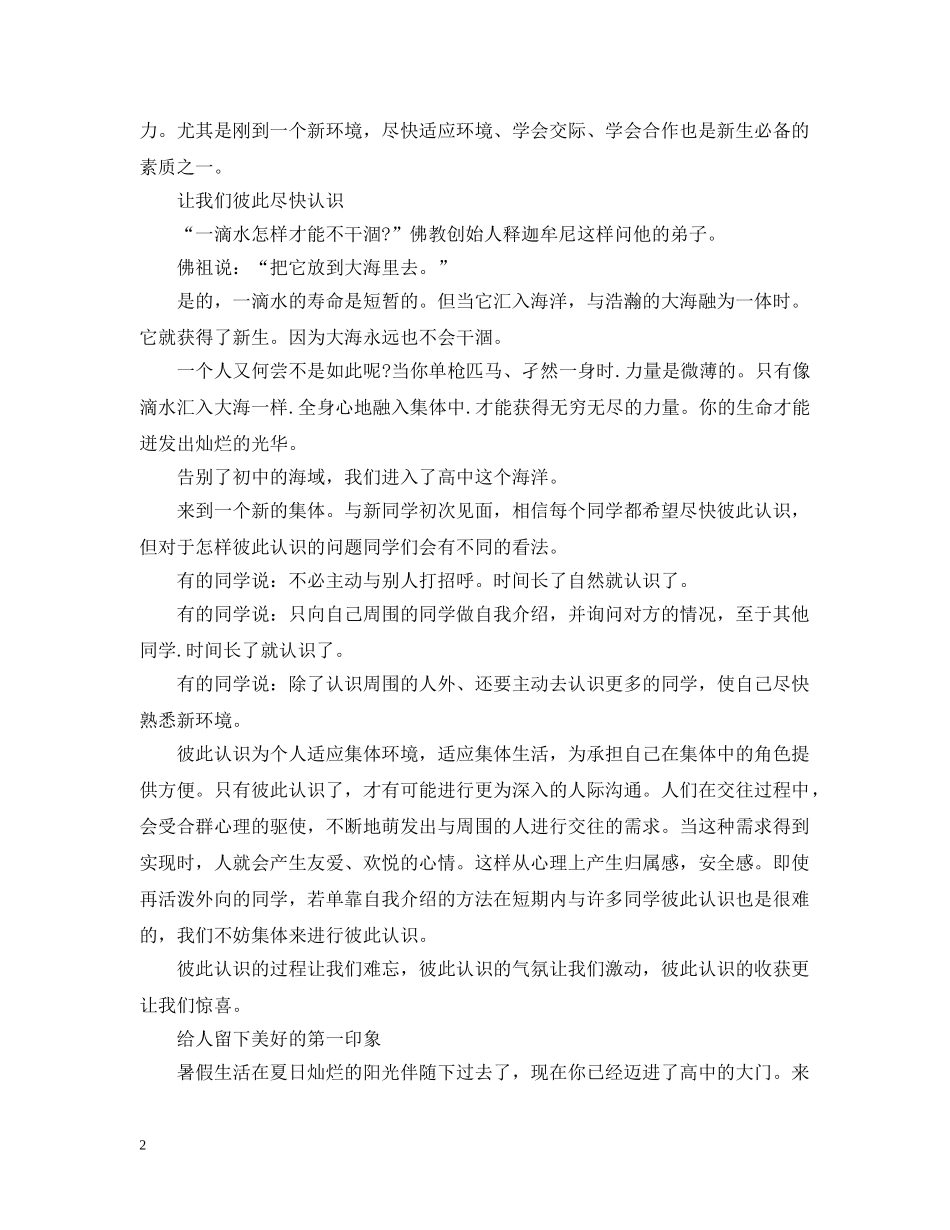 高一开学第一课主题班会ppt _第2页