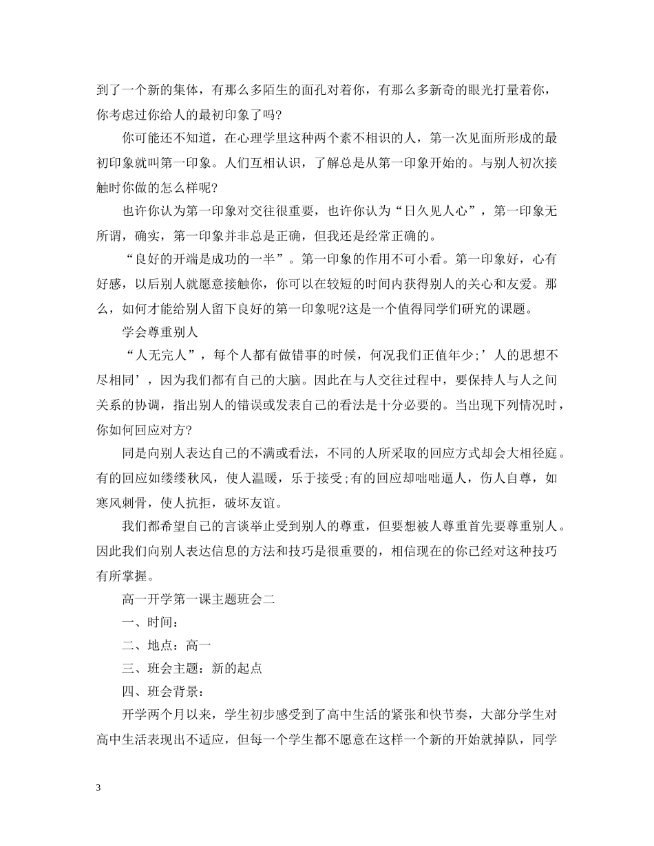高一开学第一课主题班会ppt _第3页