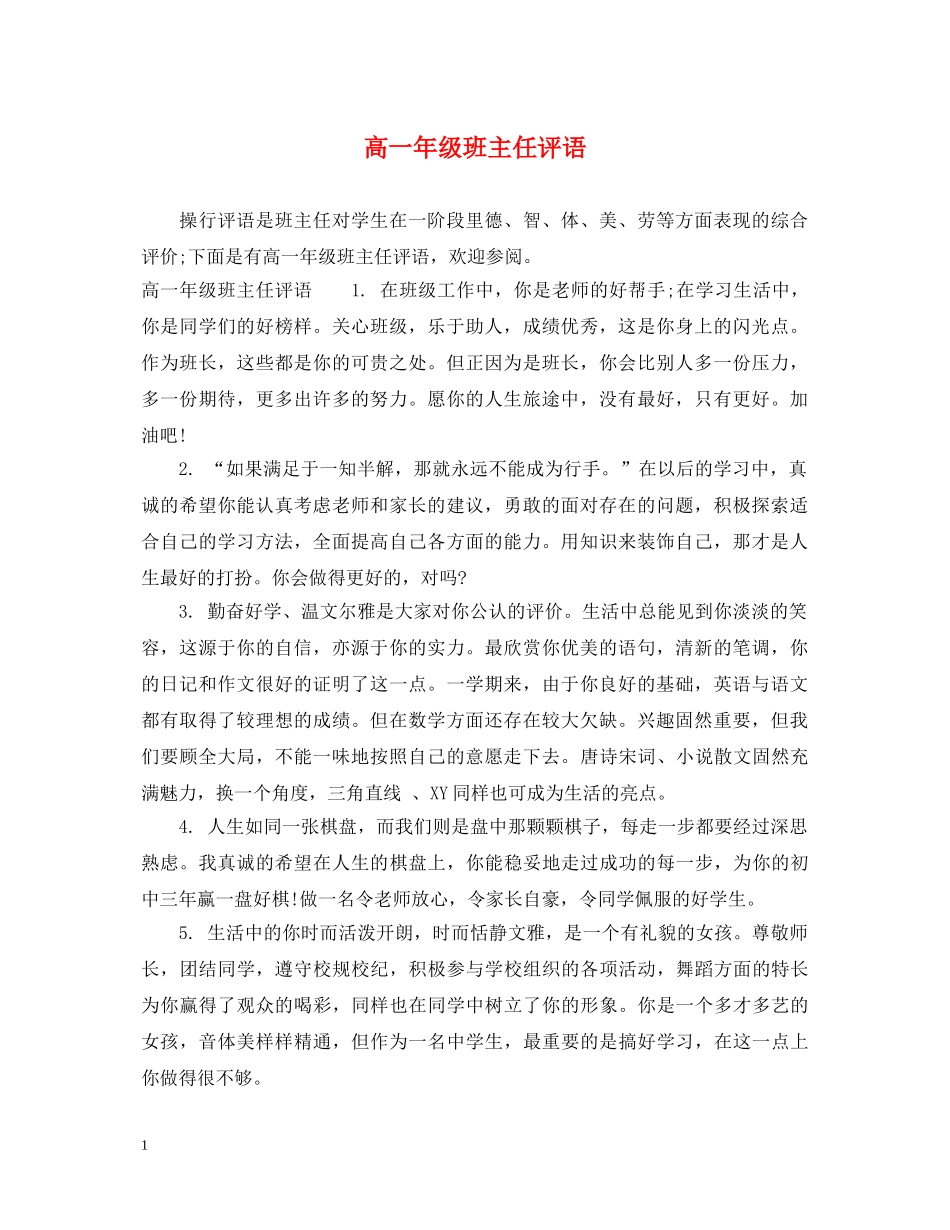 高一年级班主任评语 _第1页