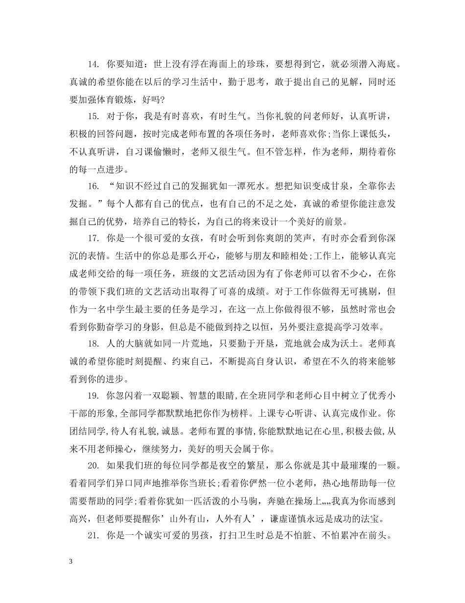 高一年级班主任评语 _第3页