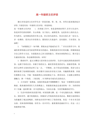 高一年级班主任评语 