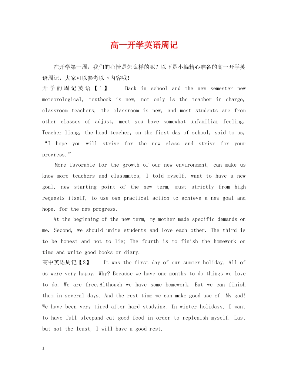 高一开学英语周记 _第1页