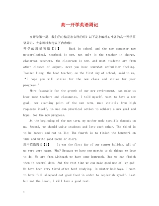 高一开学英语周记 