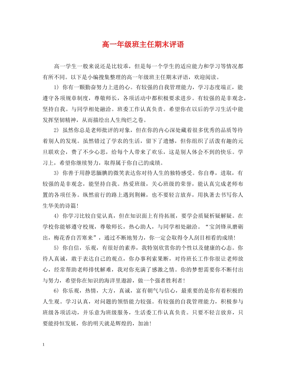 高一年级班主任期末评语 _第1页
