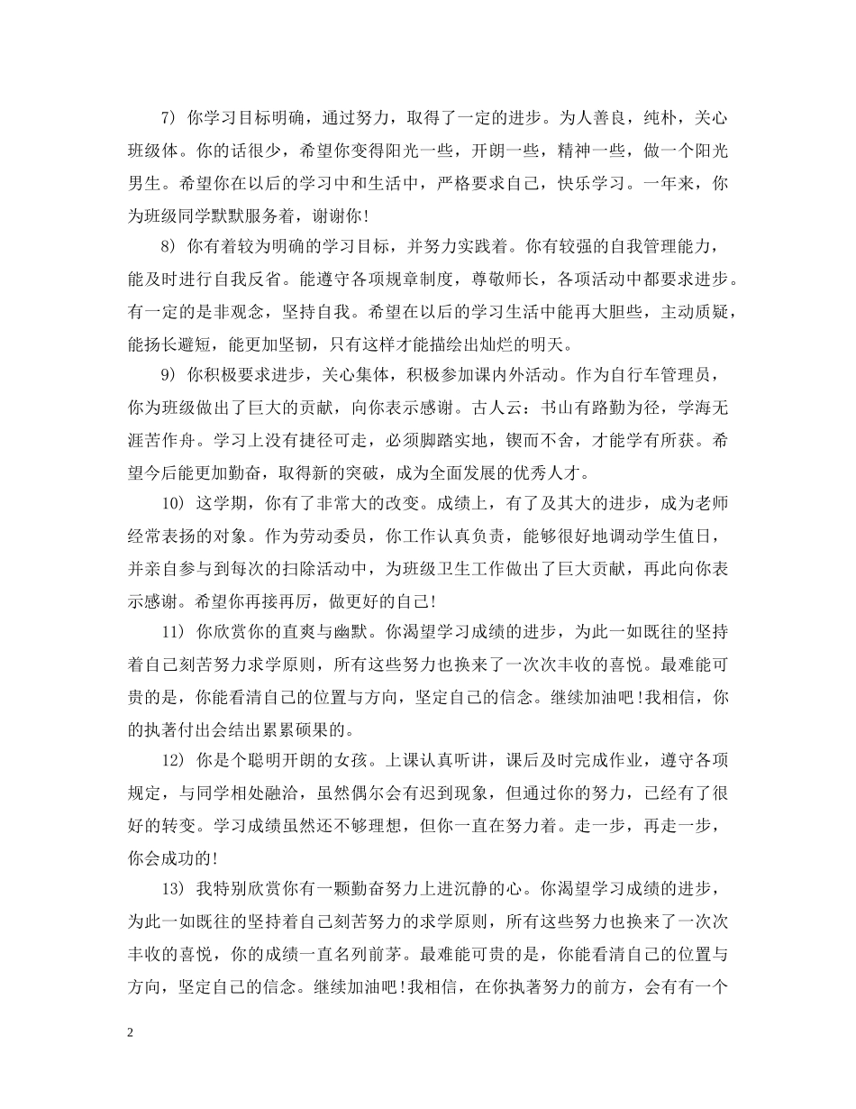 高一年级班主任期末评语 _第2页