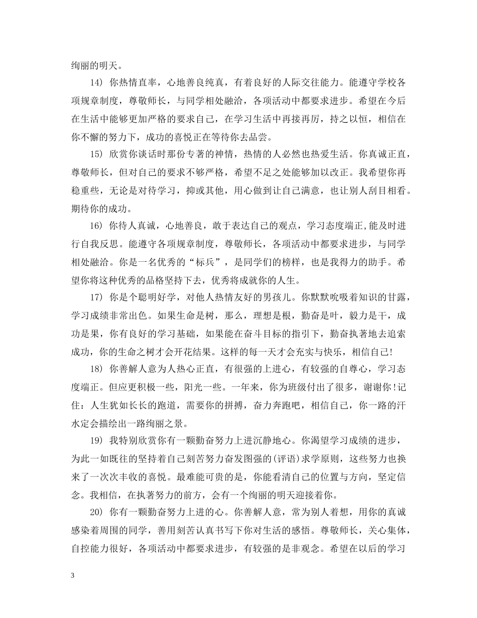 高一年级班主任期末评语 _第3页