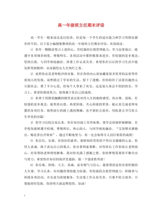 高一年级班主任期末评语 