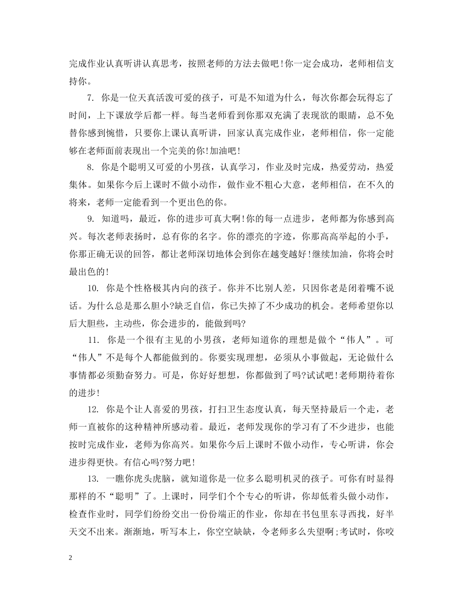 高一成绩差生评语 _第2页
