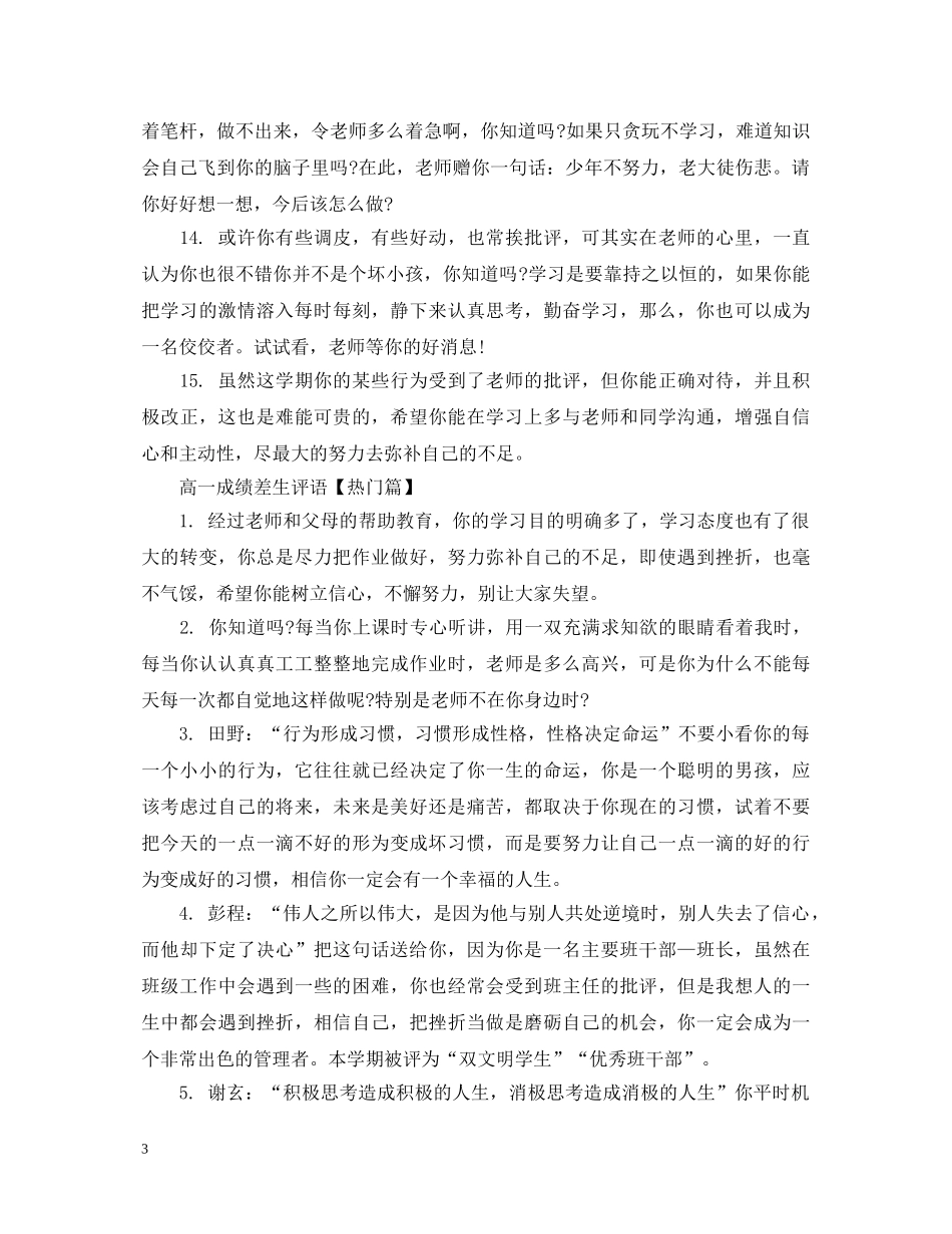 高一成绩差生评语 _第3页