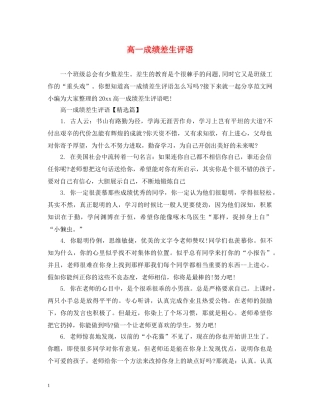 高一成绩差生评语 