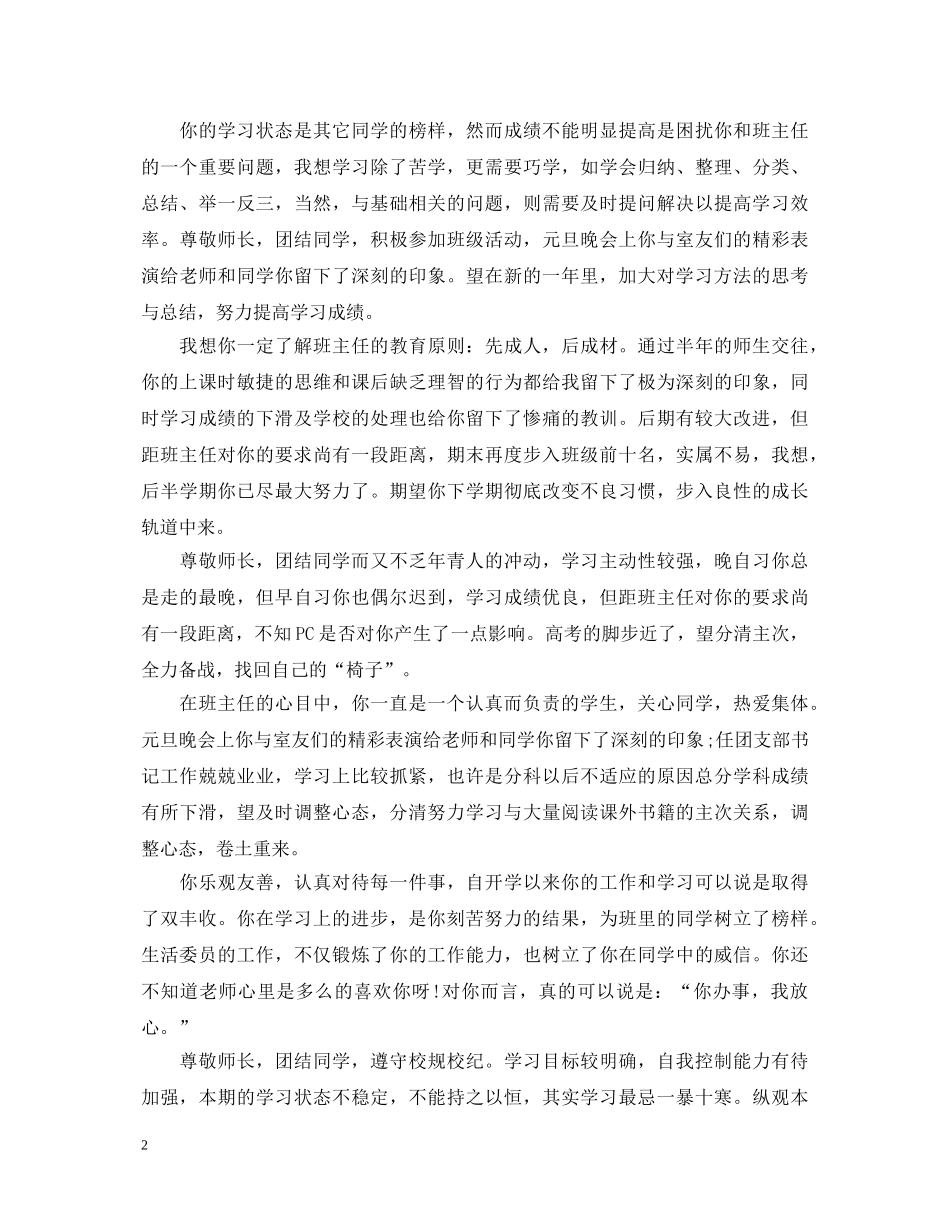 高一年级班主任评语20XX年 _第2页