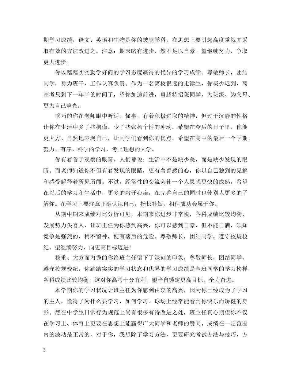 高一年级班主任评语20XX年 _第3页