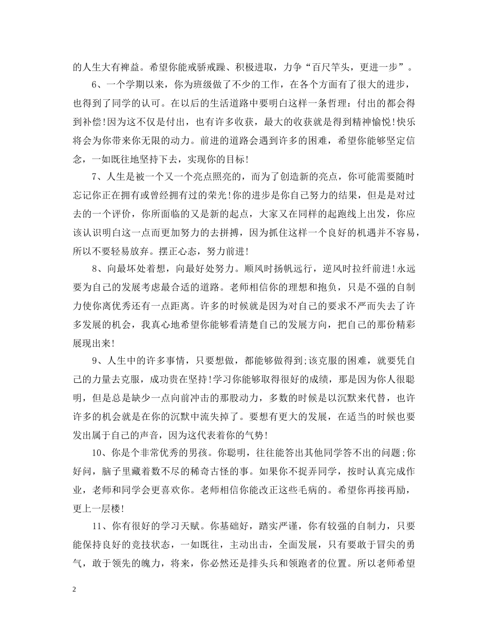 高一成绩优秀学生评语 _第2页