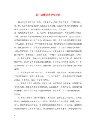 高一成绩优秀学生评语 