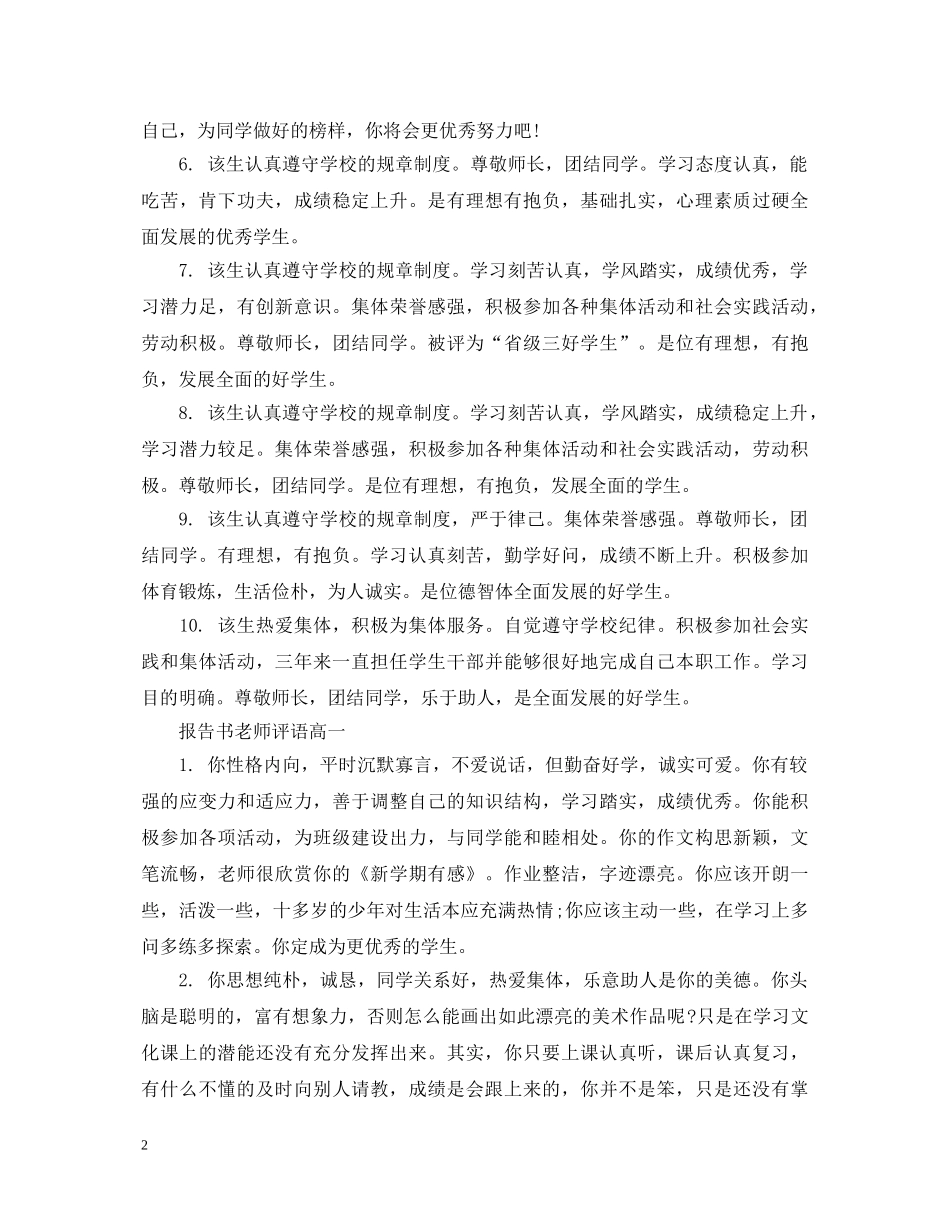 高一报告书老师评语 _第2页
