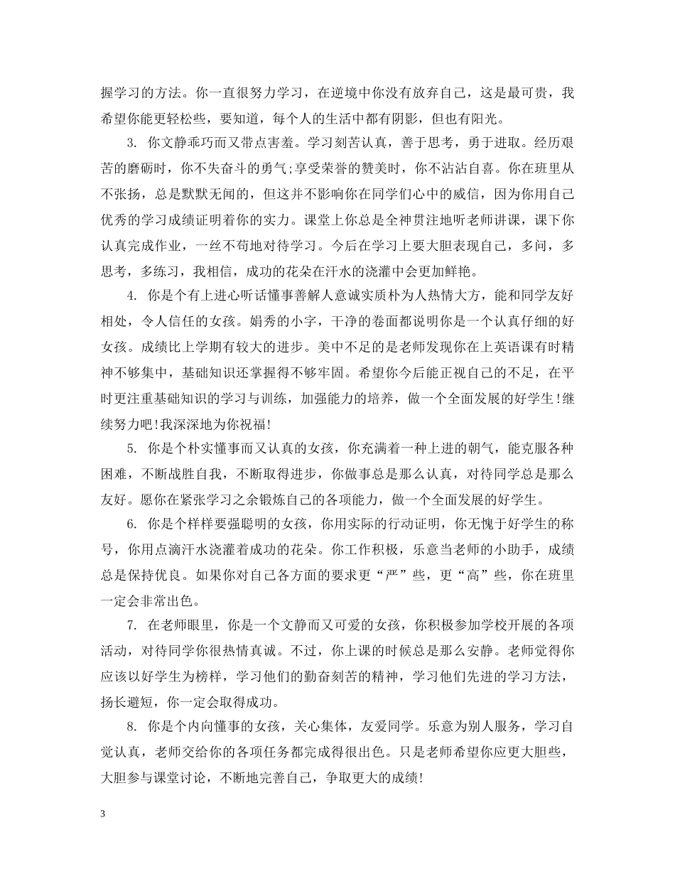 高一报告书老师评语 _第3页