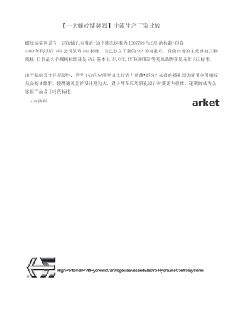 十大螺纹插装阀比较