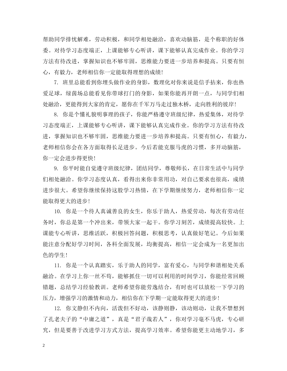 高一年级期末评语 _第2页