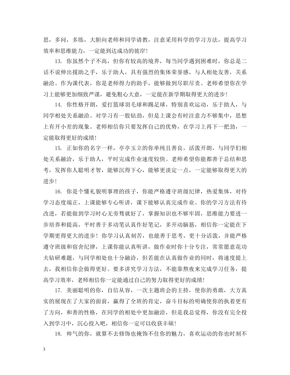 高一年级期末评语 _第3页