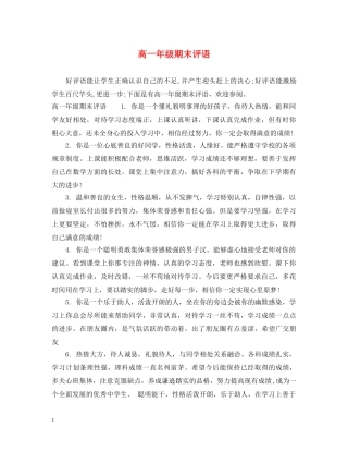 高一年级期末评语 