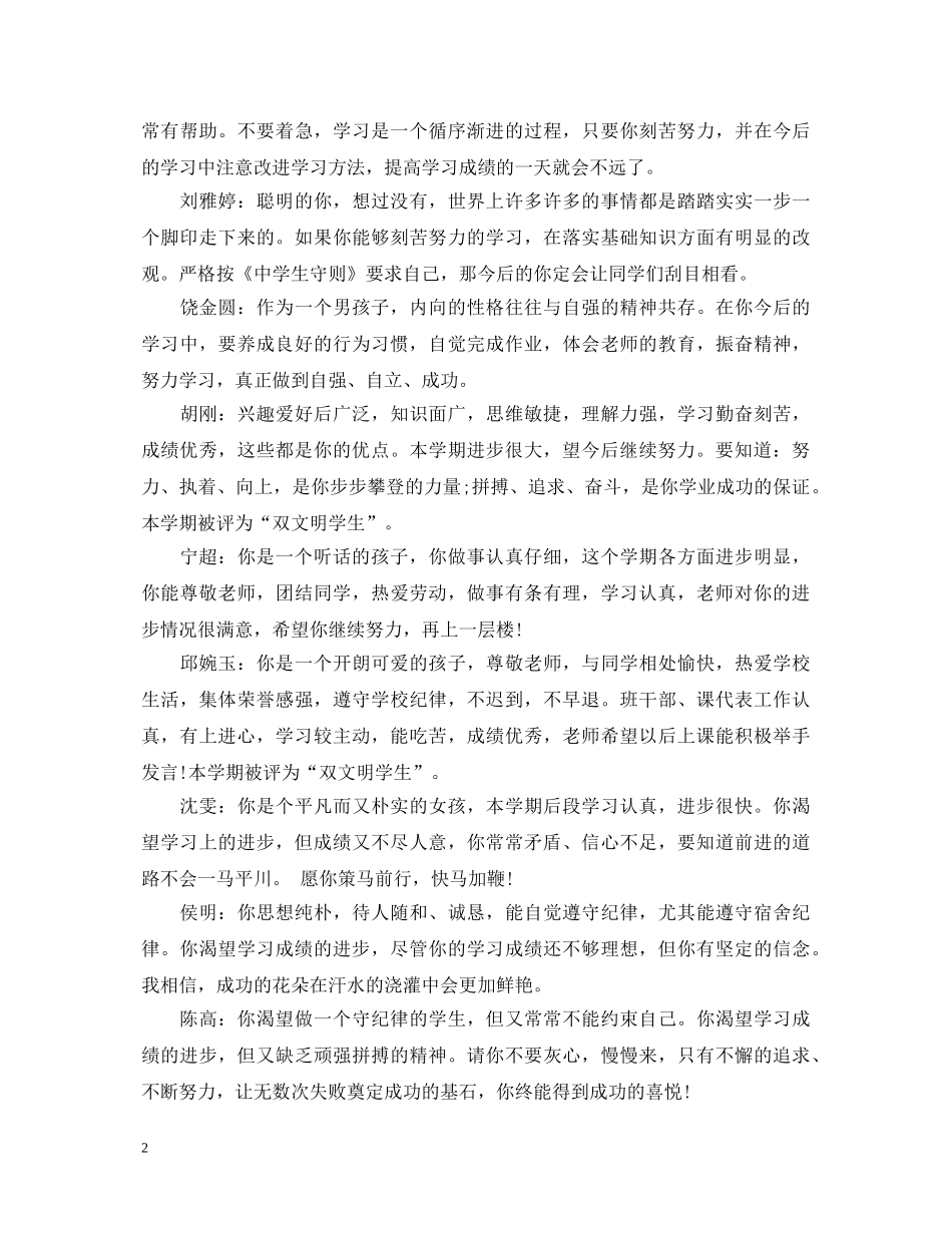 高一年级学生评语大全 _第2页