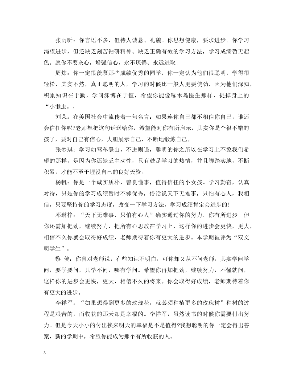 高一年级学生评语大全 _第3页