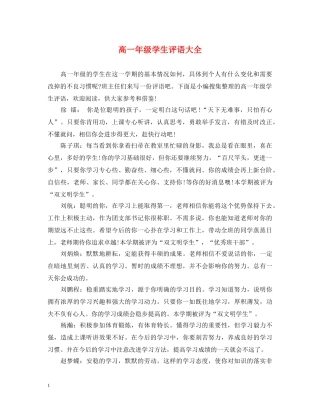 高一年级学生评语大全 