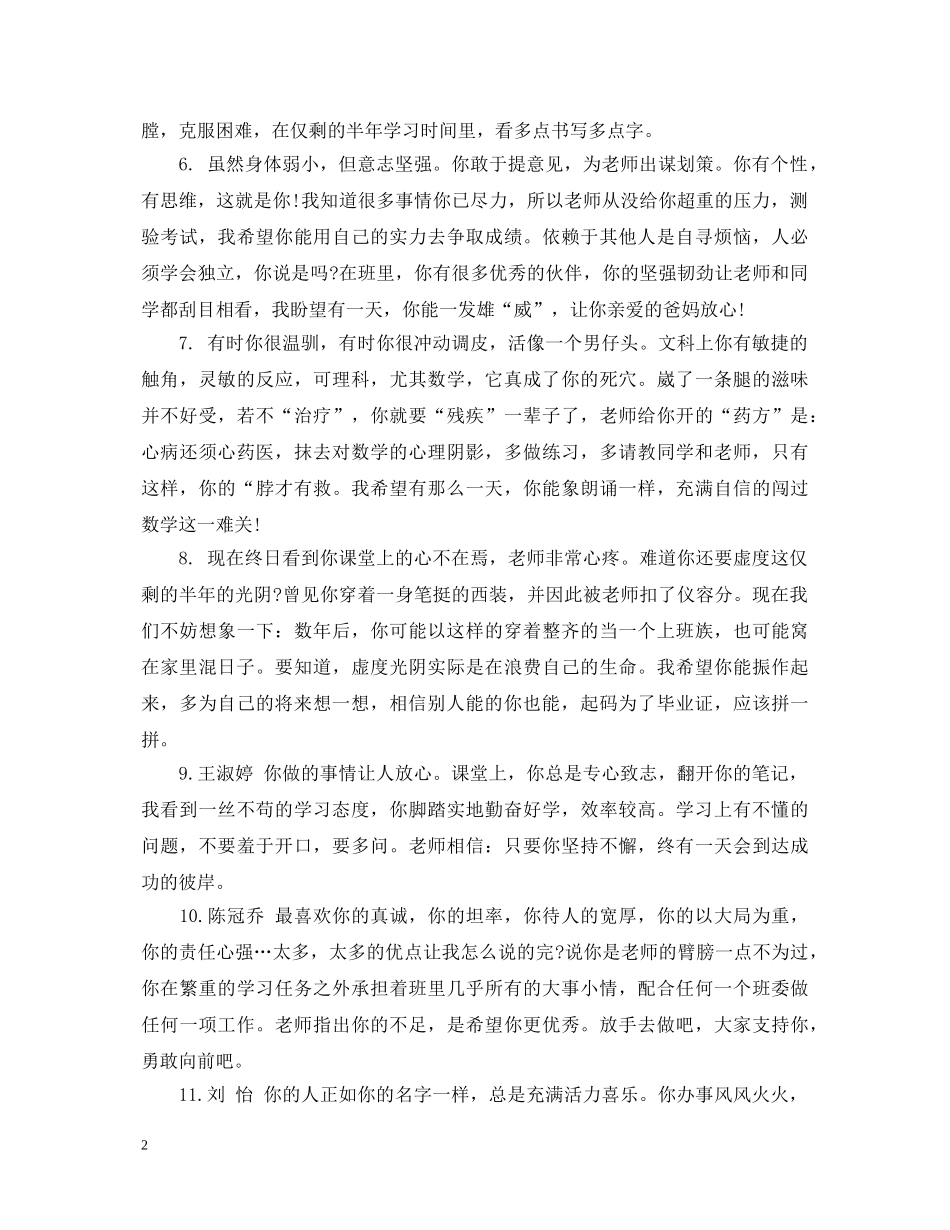 高一年级学生综合评语 _第2页