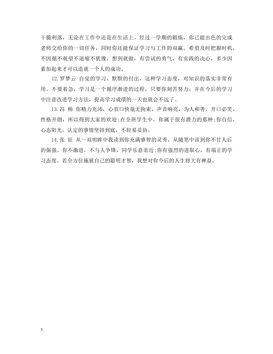 高一年级学生综合评语 _第3页