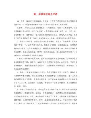 高一年级学生综合评语 