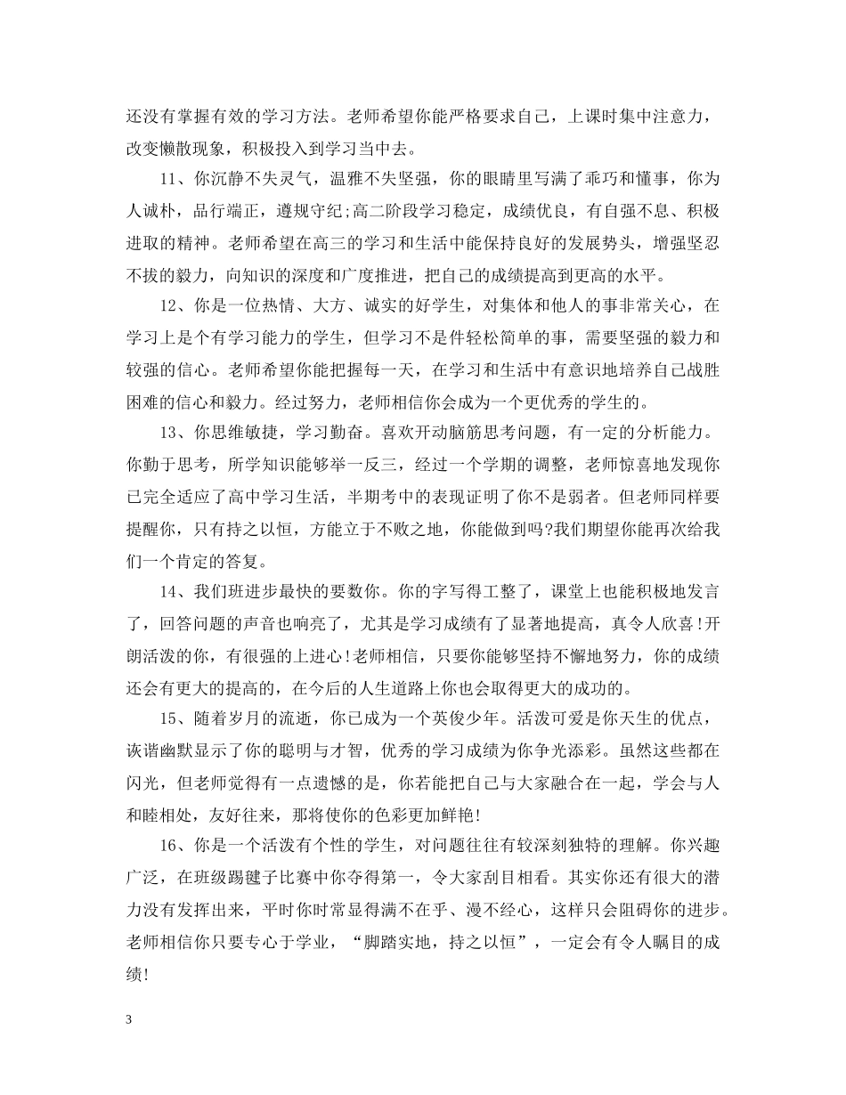 高一年级学生期末评语 _第3页