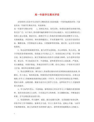 高一年级学生期末评语 