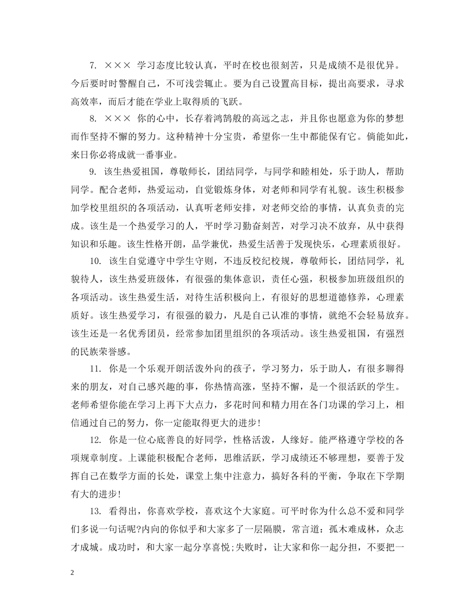 高一年级学生评语 _第2页