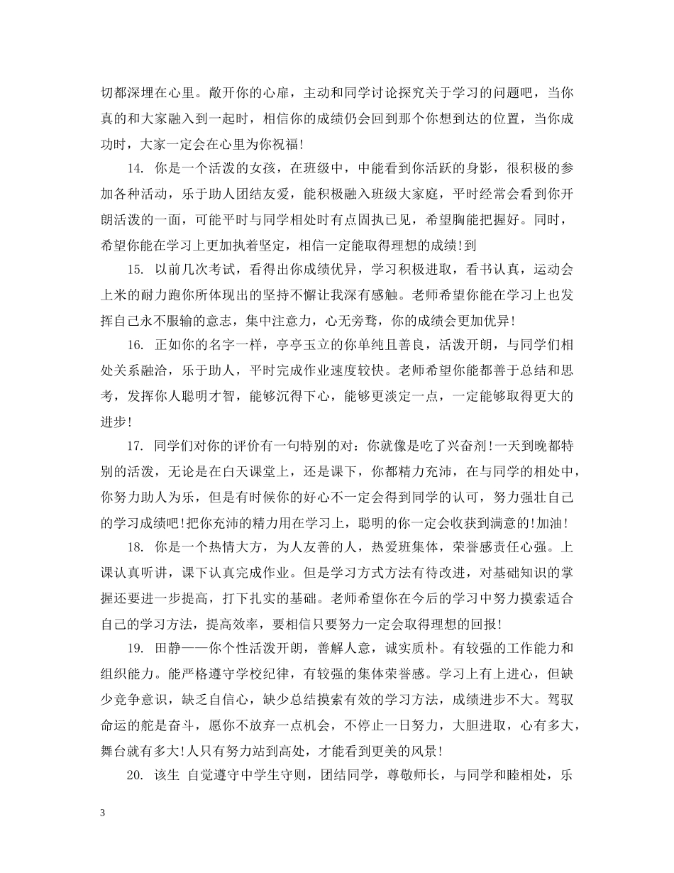 高一年级学生评语 _第3页