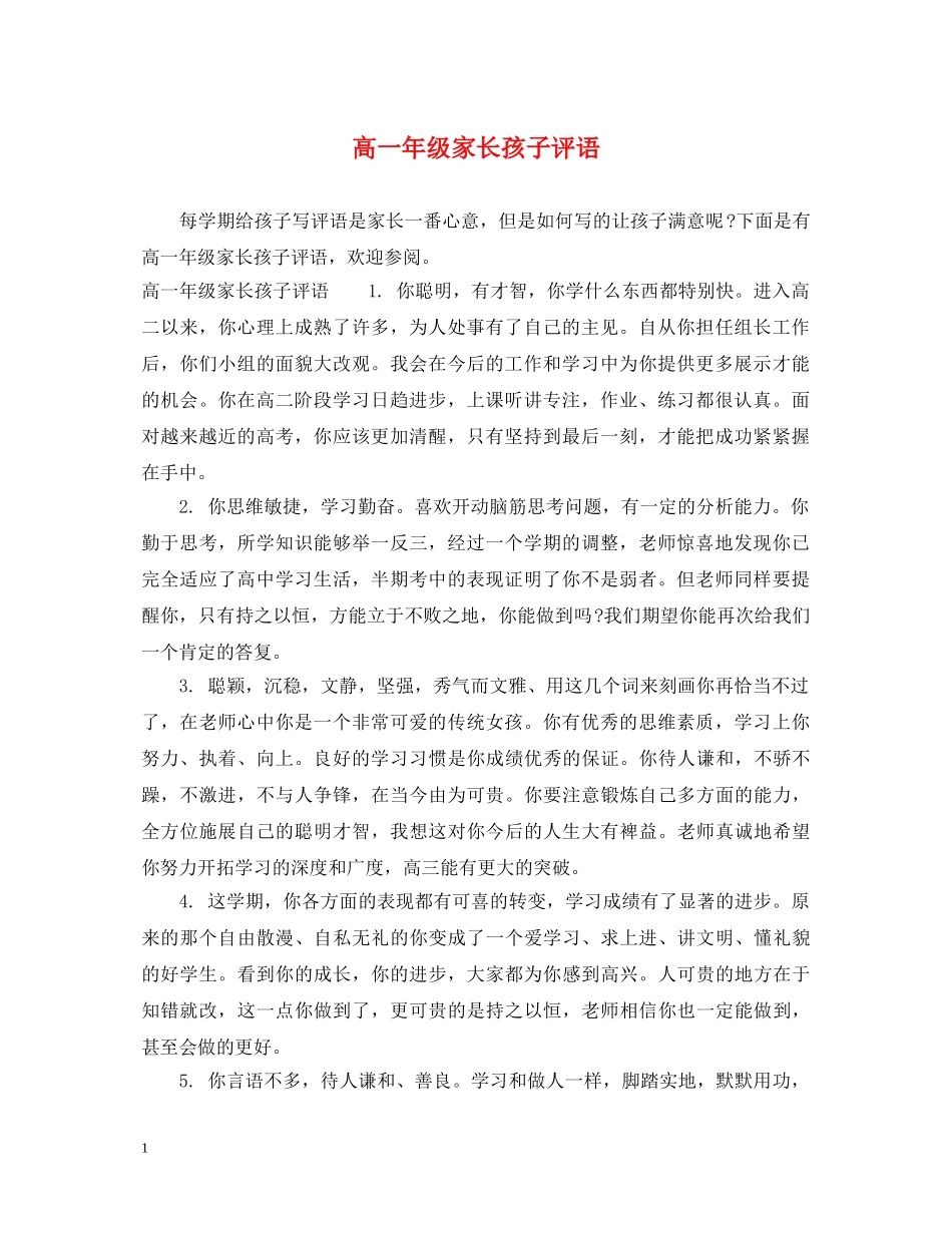 高一年级家长孩子评语 _第1页