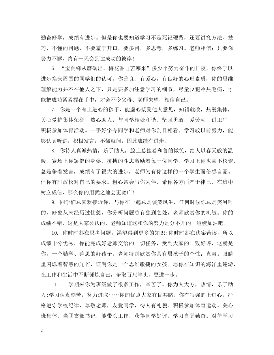 高一年级家长孩子评语 _第2页