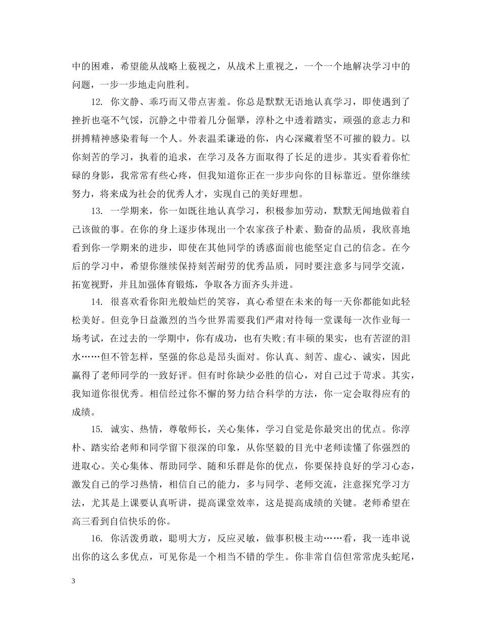 高一年级家长孩子评语 _第3页