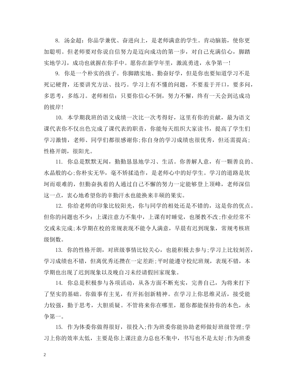 高一年级上学年学生评语精选 _第2页